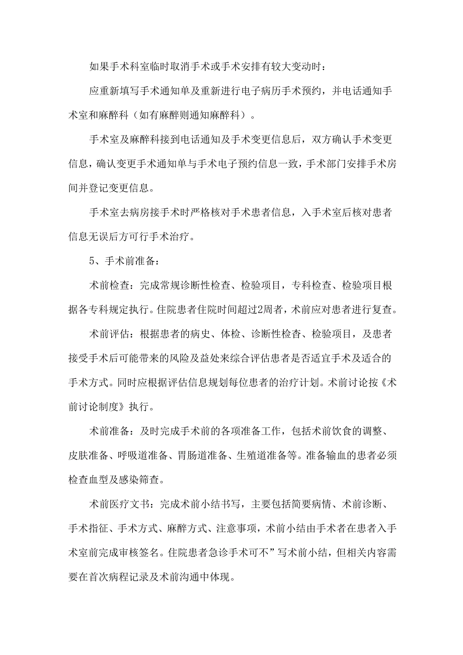 围手术期管理制度.docx_第3页