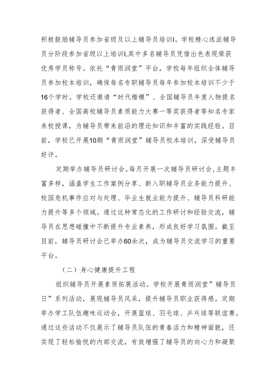 学院思政工作优秀案例（辅导员队伍建设）.docx_第2页