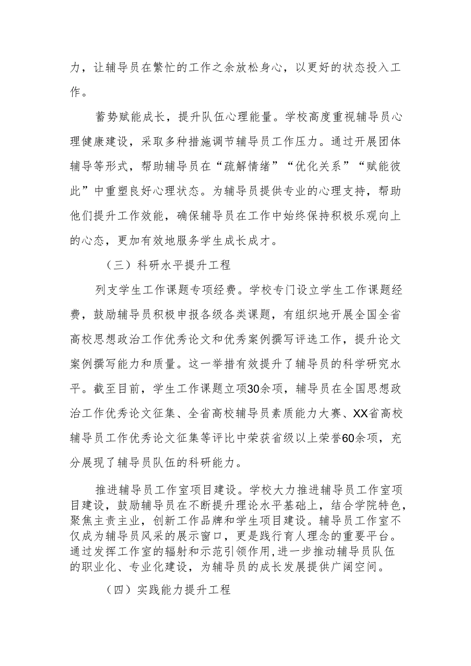 学院思政工作优秀案例（辅导员队伍建设）.docx_第3页