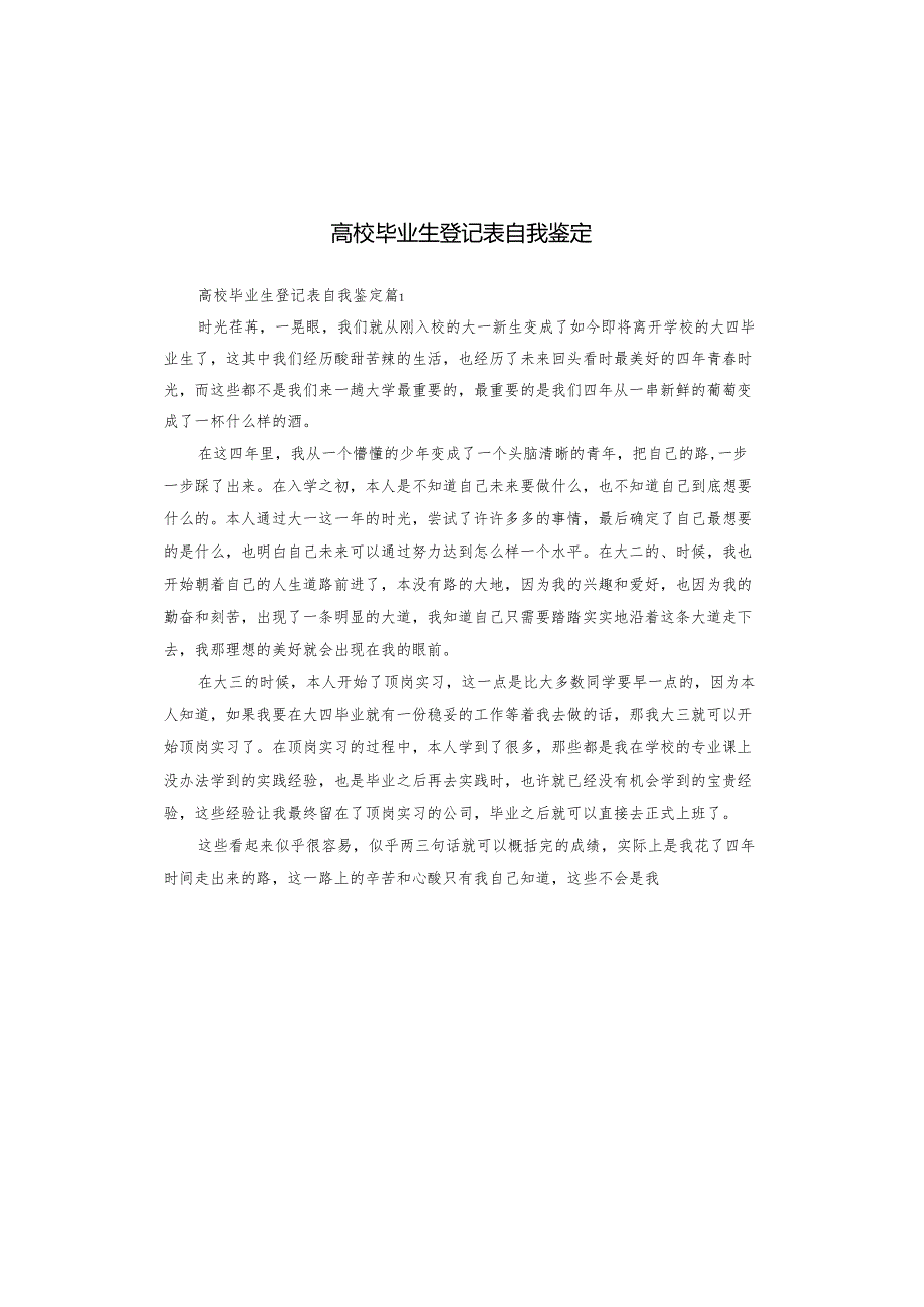 高校毕业生登记表自我鉴定.docx_第1页