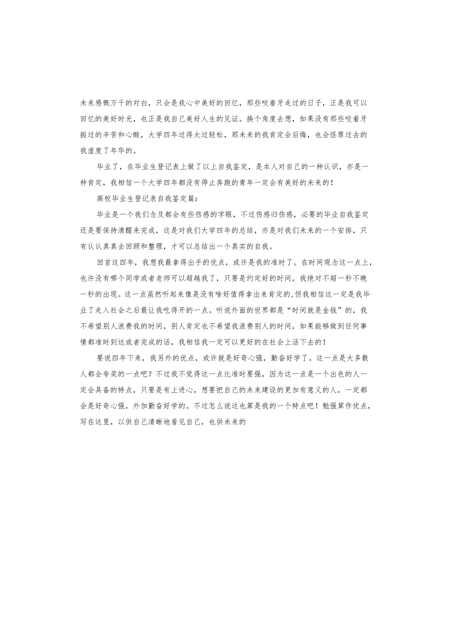 高校毕业生登记表自我鉴定.docx_第2页