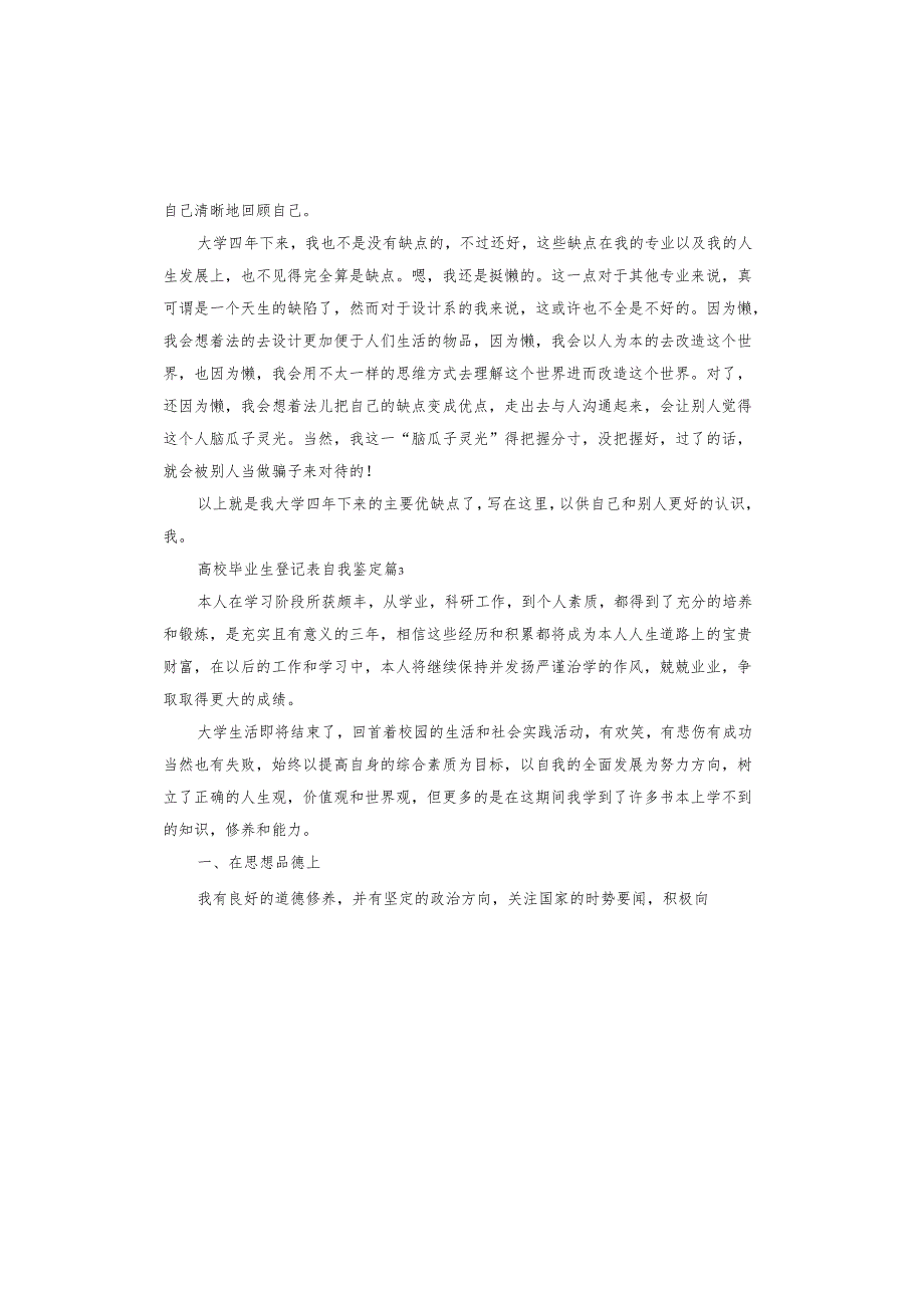 高校毕业生登记表自我鉴定.docx_第3页