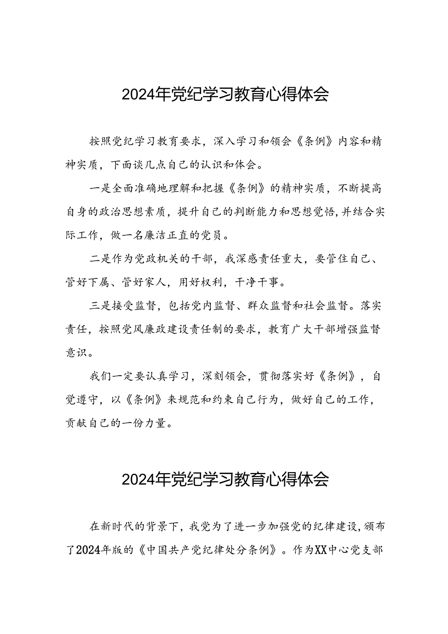 街道开展《中国共产党纪律处分条例》党纪学习教育心得体会九篇.docx_第1页