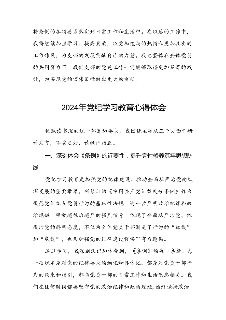 街道开展《中国共产党纪律处分条例》党纪学习教育心得体会九篇.docx_第3页