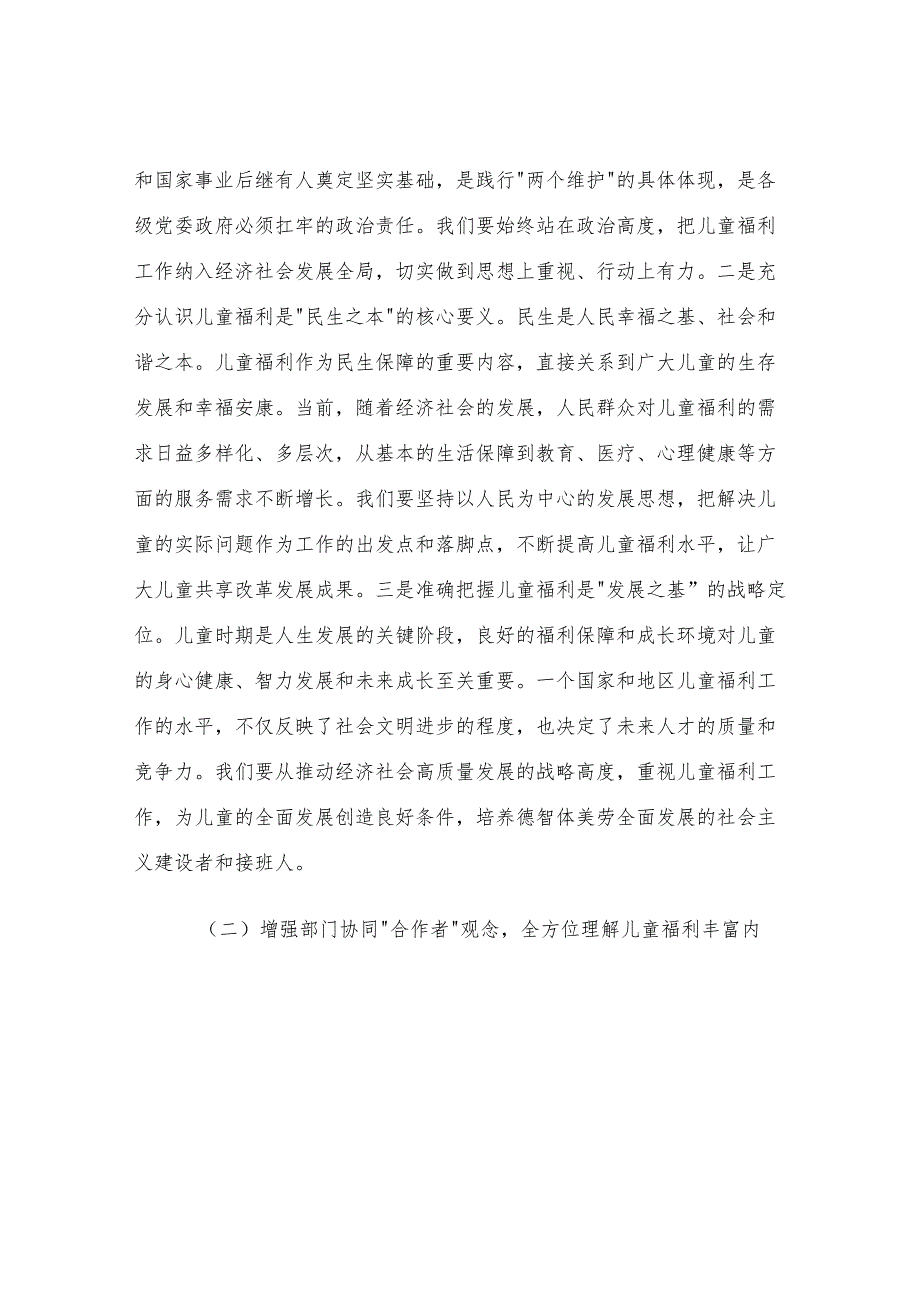 区委书记在全区儿童福利工作提质增效推进会议上的讲话.docx_第2页