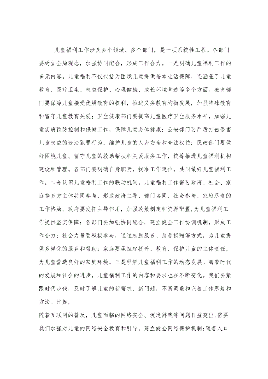 区委书记在全区儿童福利工作提质增效推进会议上的讲话.docx_第3页