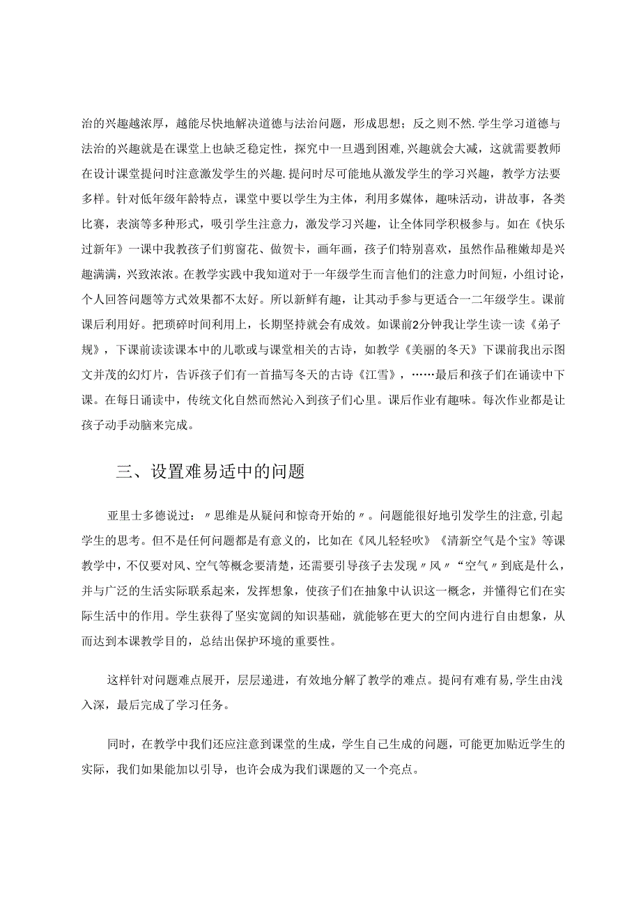 让精准的课堂提问撞出学生思维的火花 论文.docx_第3页