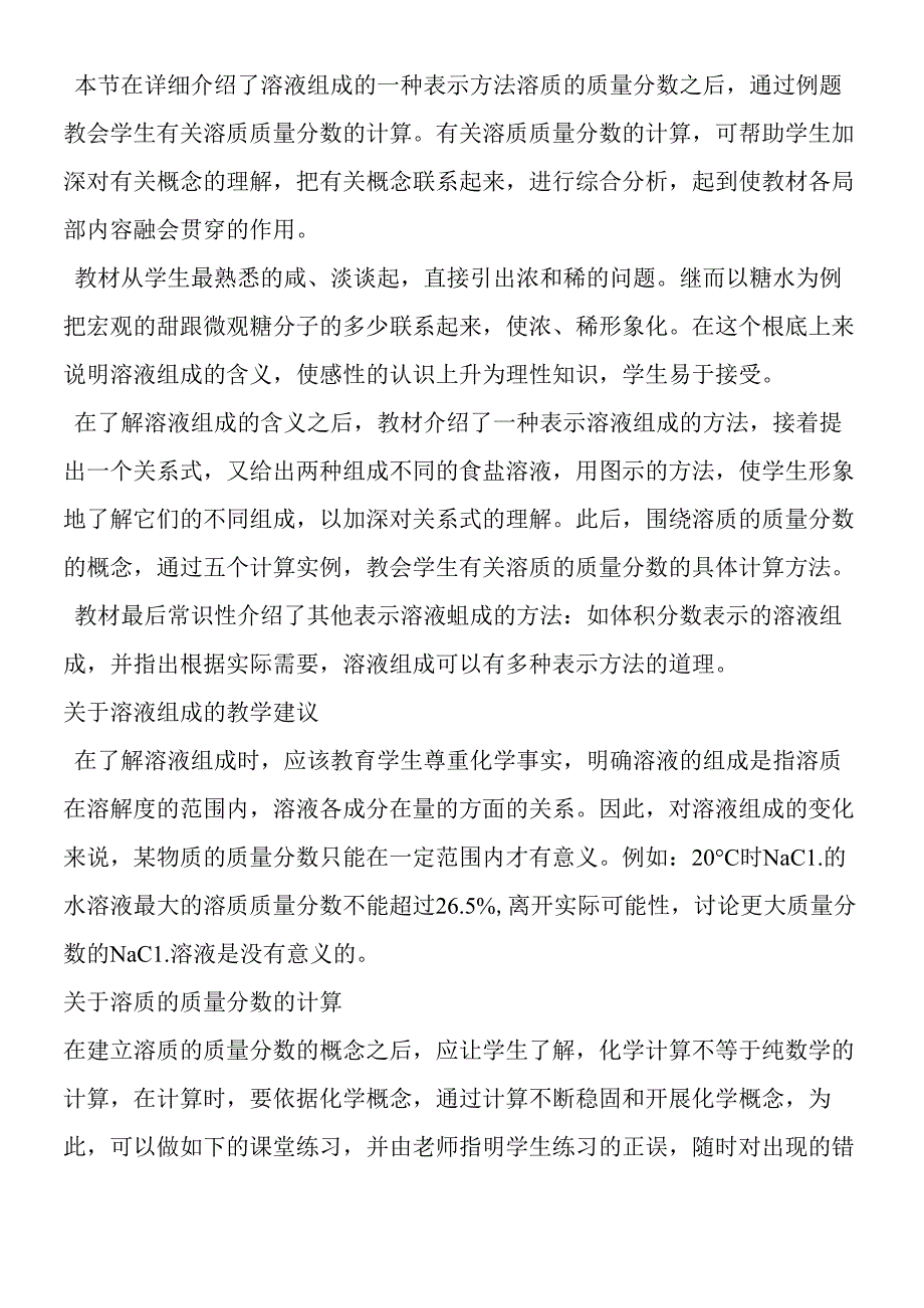溶液组成的表示方法教案设计00002.docx_第2页