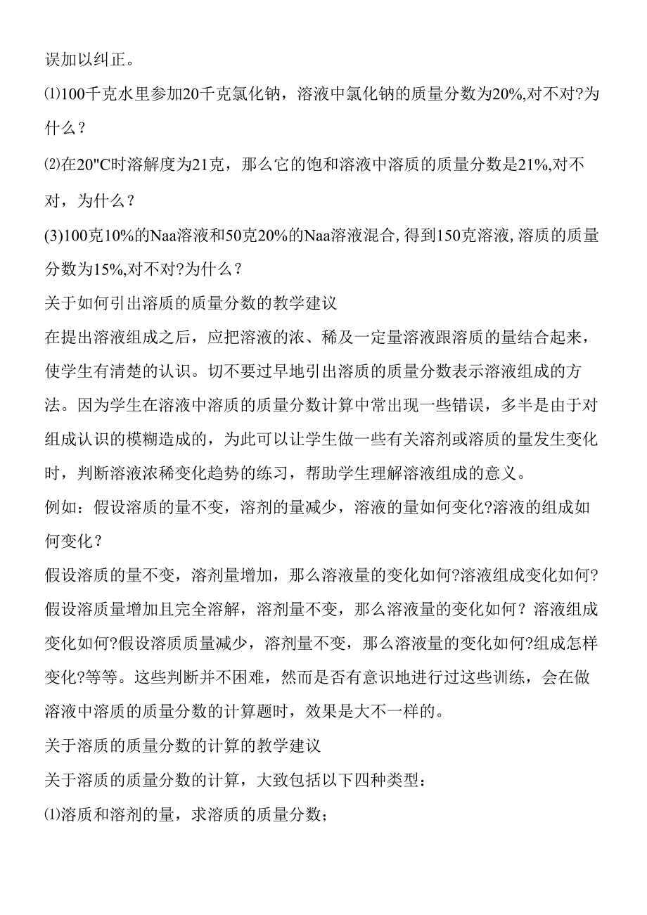 溶液组成的表示方法教案设计00002.docx_第3页