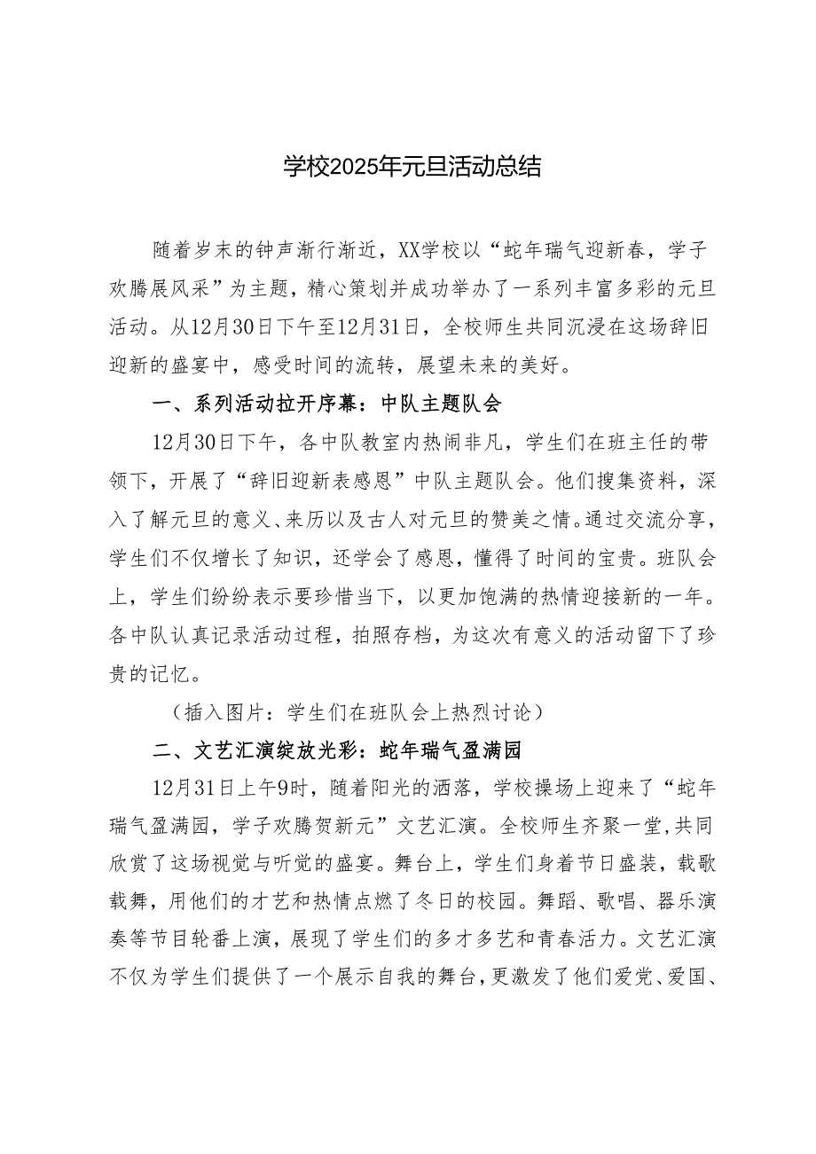 学校2025年元旦活动总结.docx_第1页
