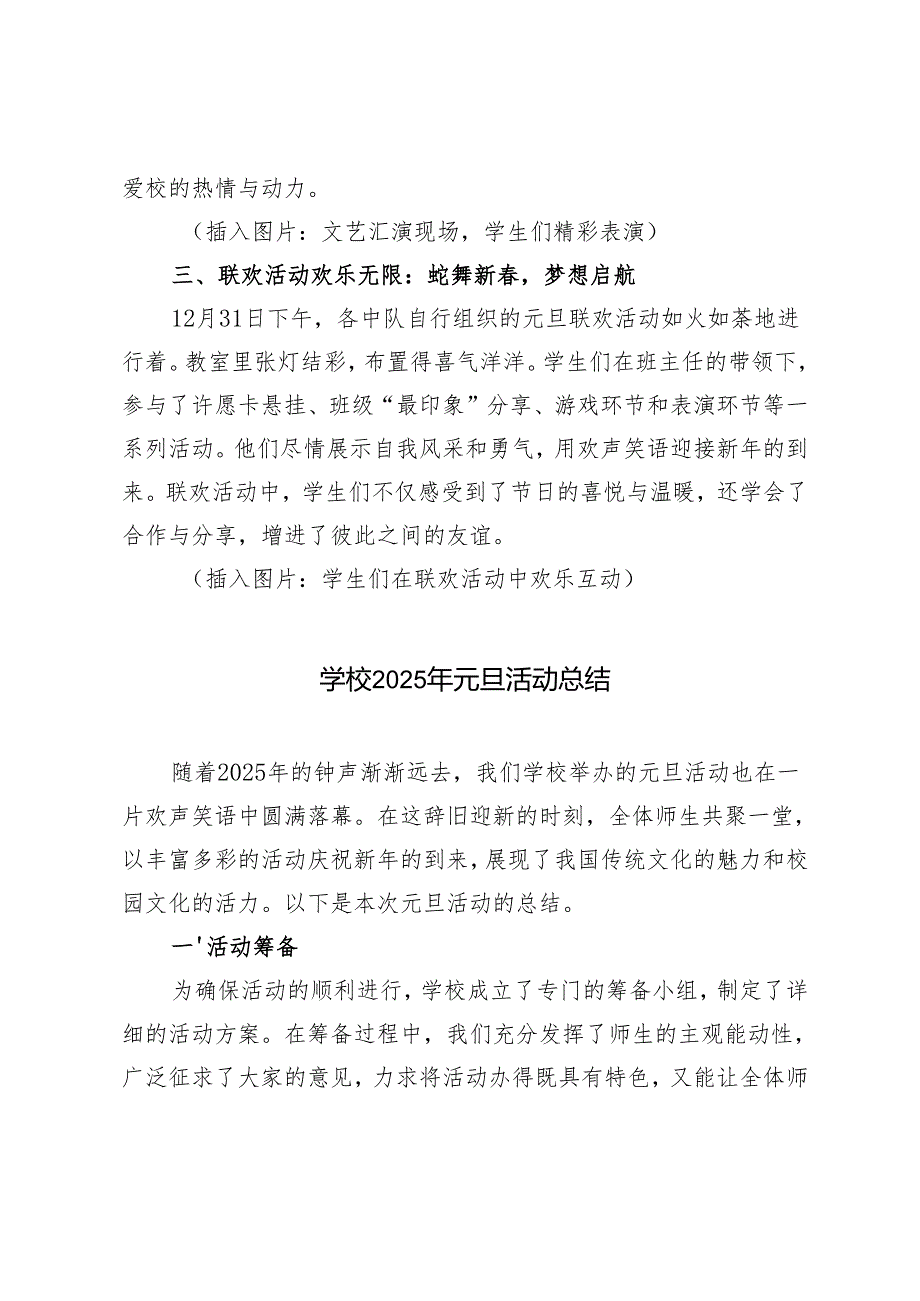 学校2025年元旦活动总结.docx_第2页