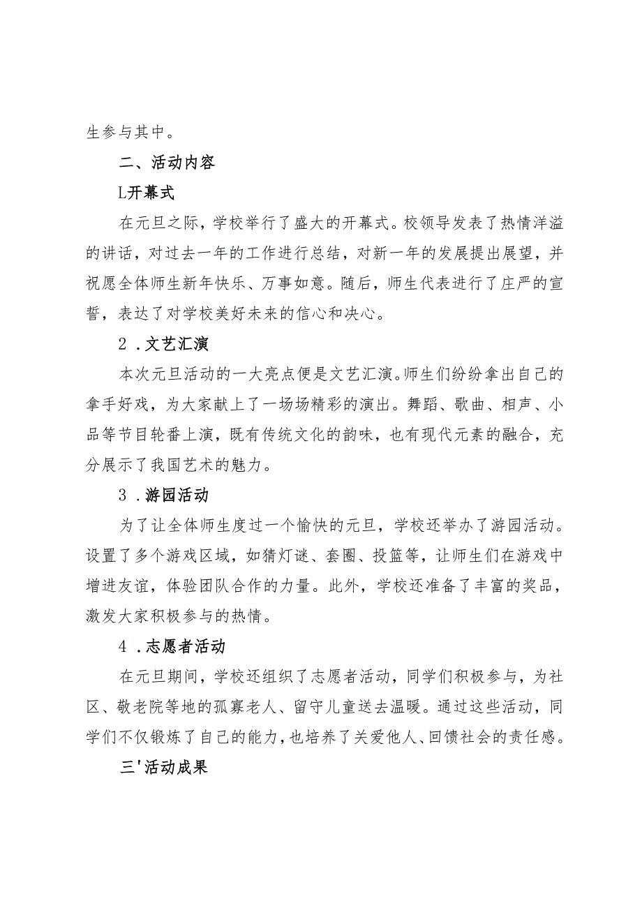 学校2025年元旦活动总结.docx_第3页