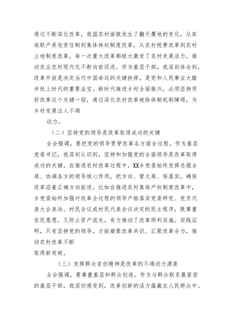 （9篇）镇长学习贯彻党的二十三中全会精神心得体会研讨发言范文.docx_第3页