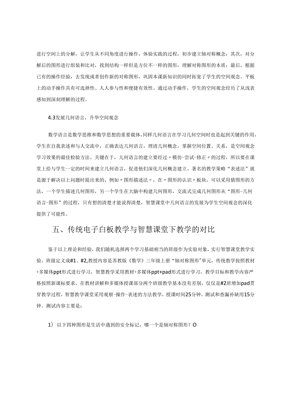 智慧课堂下小学生空间观念构建的应用研究 论文.docx_第3页