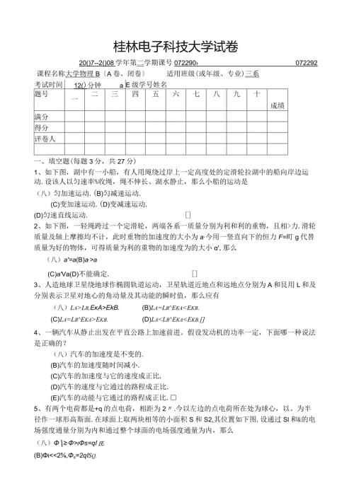 桂林电子科技大学试卷.docx