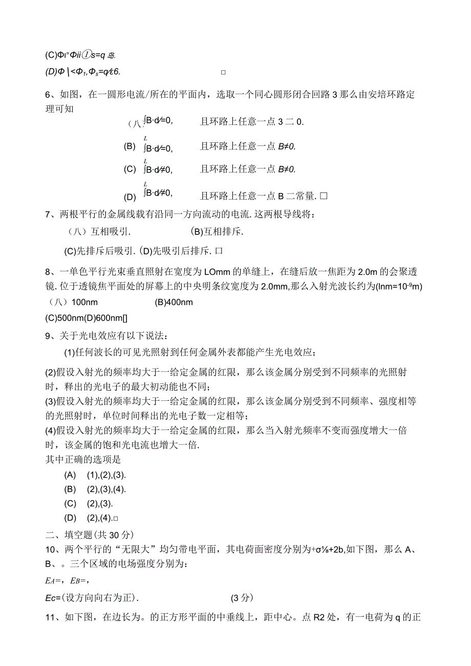 桂林电子科技大学试卷.docx_第2页