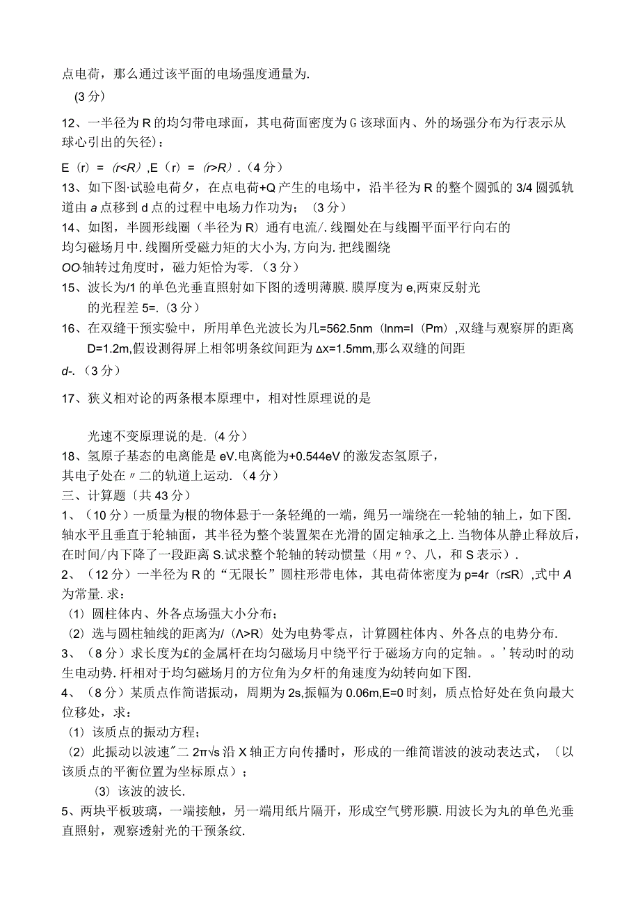 桂林电子科技大学试卷.docx_第3页