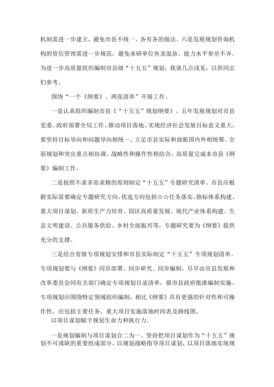 2025年在“十五五”规划研究和编制工作座谈会上的研讨发言稿与“十五五”规划研究和编制工作座谈会上的研讨发言稿【两篇文】.docx_第2页