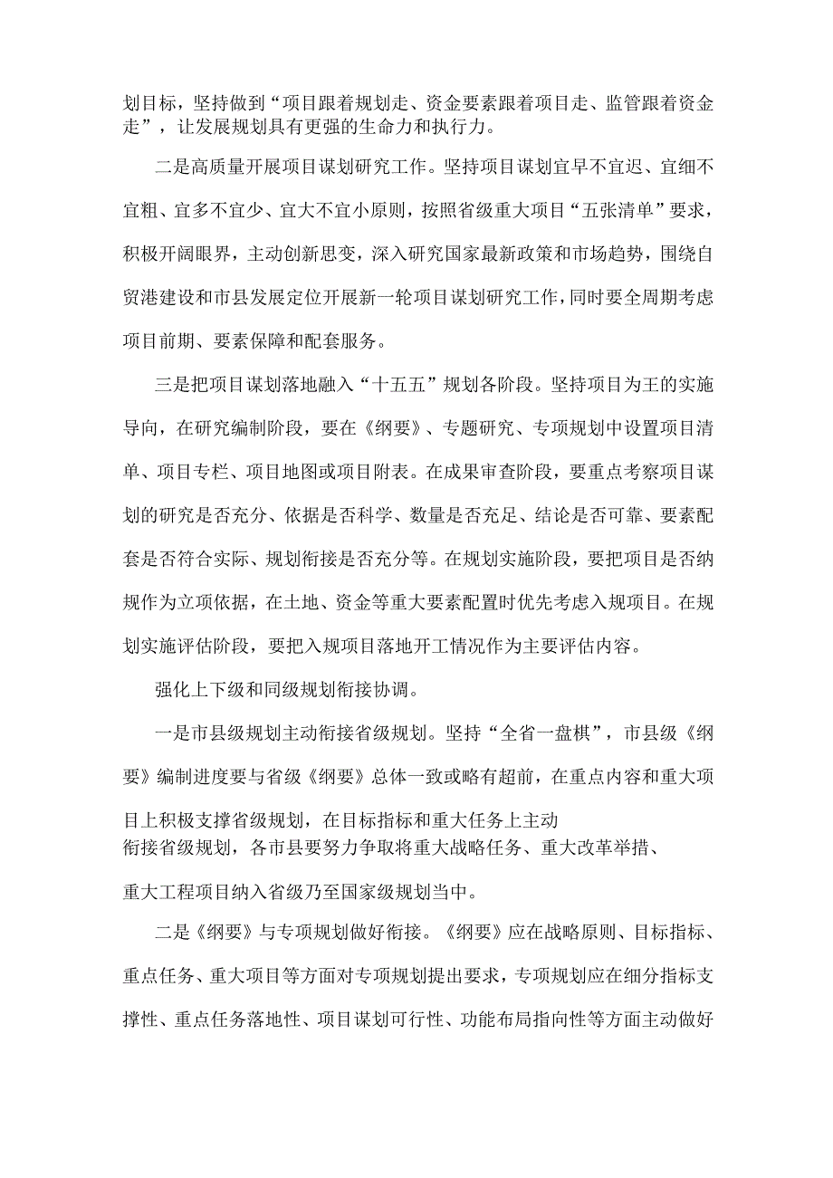 2025年在“十五五”规划研究和编制工作座谈会上的研讨发言稿与“十五五”规划研究和编制工作座谈会上的研讨发言稿【两篇文】.docx_第3页