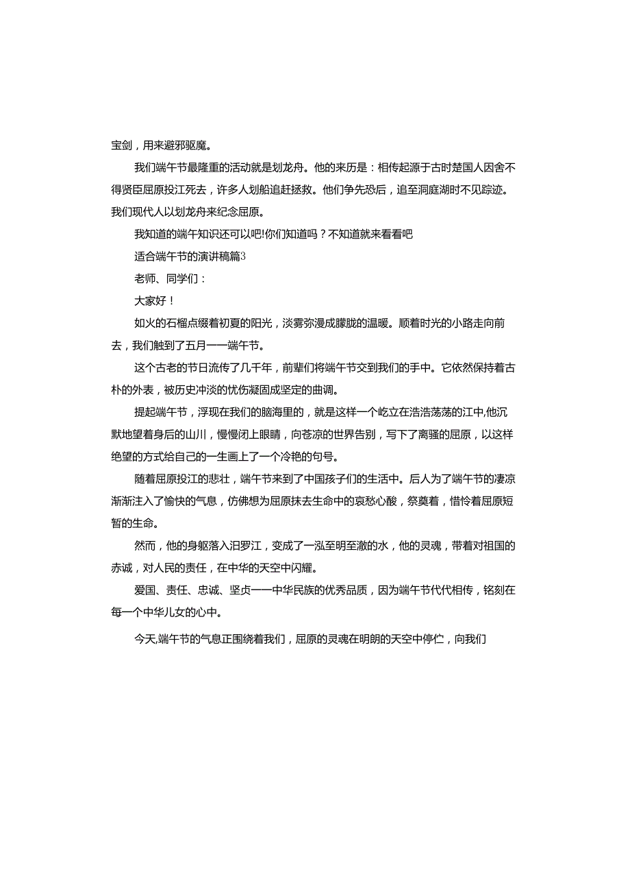 适合端午节的演讲稿.docx_第3页