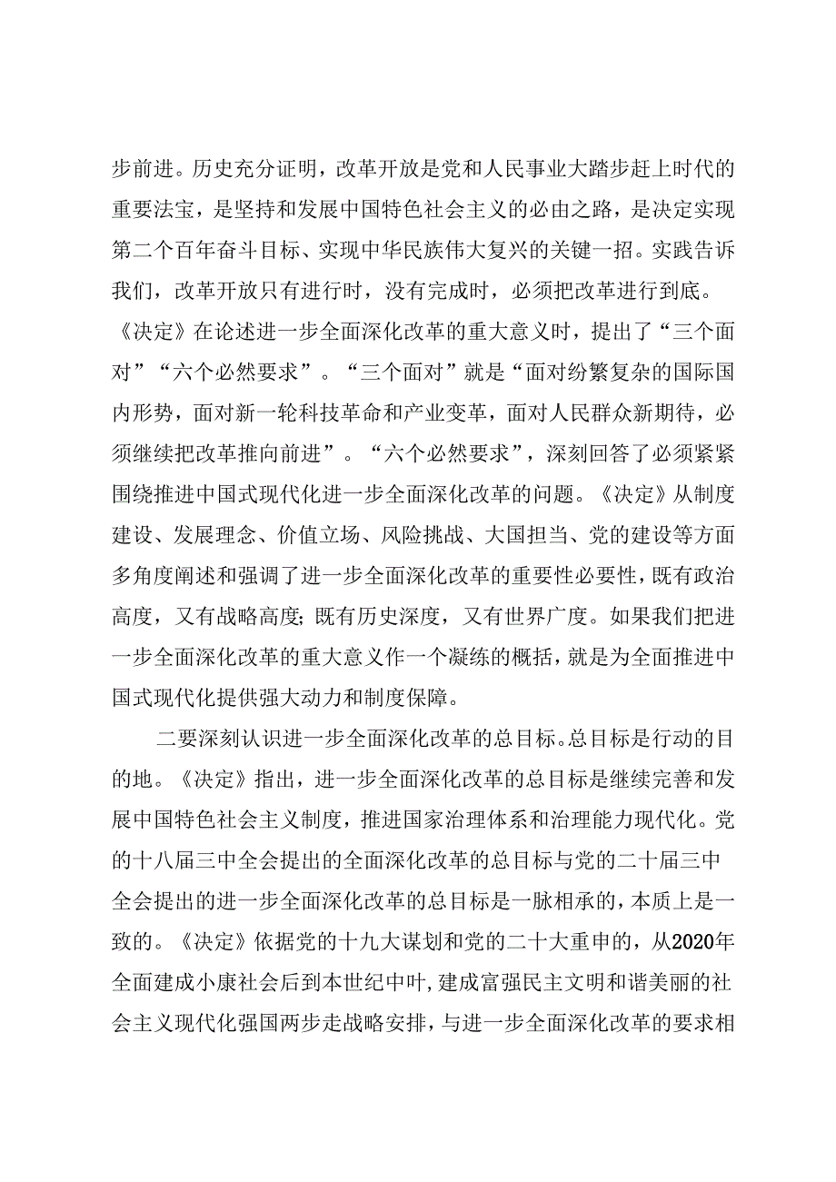 领导讲话：20240809（学习贯彻三中全会精神）在政协第五安阳市龙安区委员会常务委员会第十二次会议上的讲话.docx_第3页