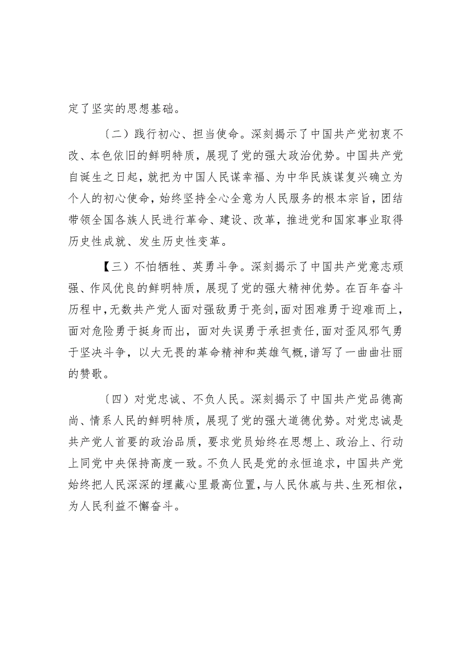 专题党课：弘扬伟大建党精神领悟中国共产党人的爱国奋斗情怀.docx_第2页