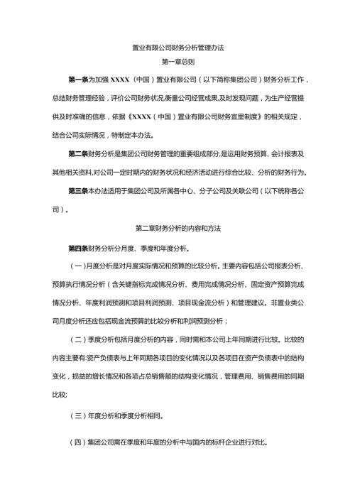 置业有限公司财务分析管理办法.docx