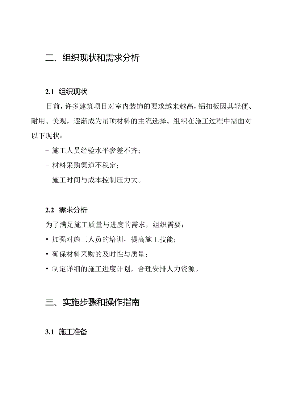 轻钢龙骨铝扣板施工方案.docx_第2页