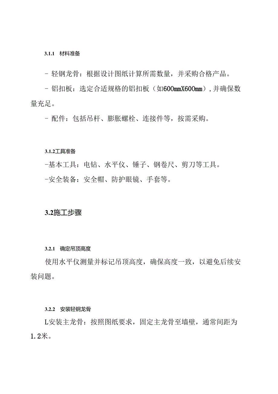 轻钢龙骨铝扣板施工方案.docx_第3页