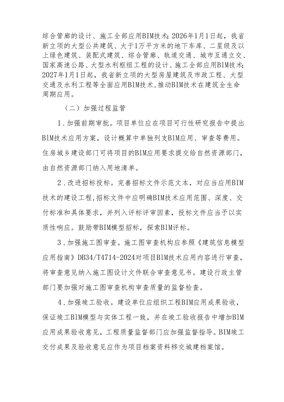 安徽关于推进建筑信息模型技术应用的实施意见.docx_第2页