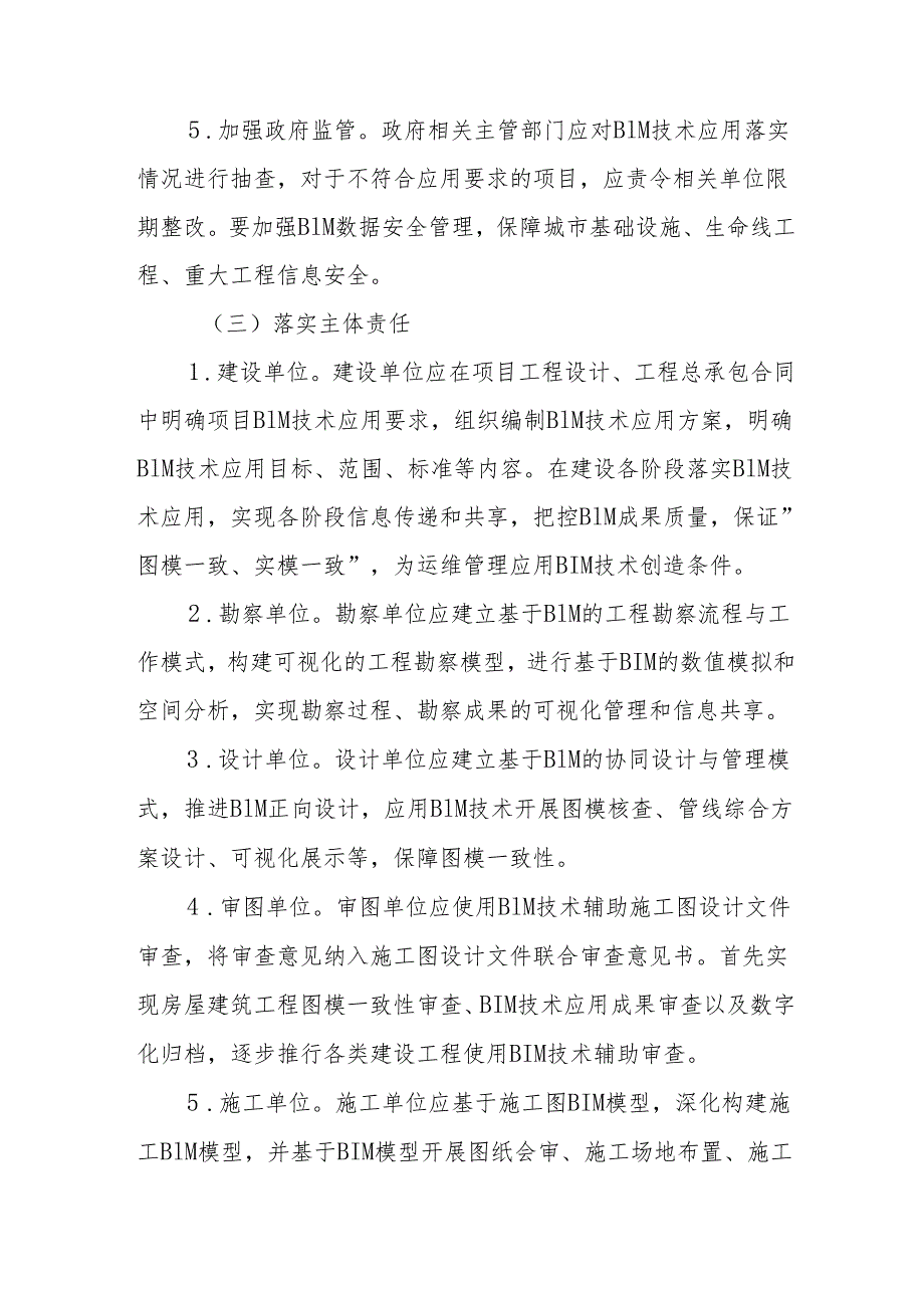安徽关于推进建筑信息模型技术应用的实施意见.docx_第3页