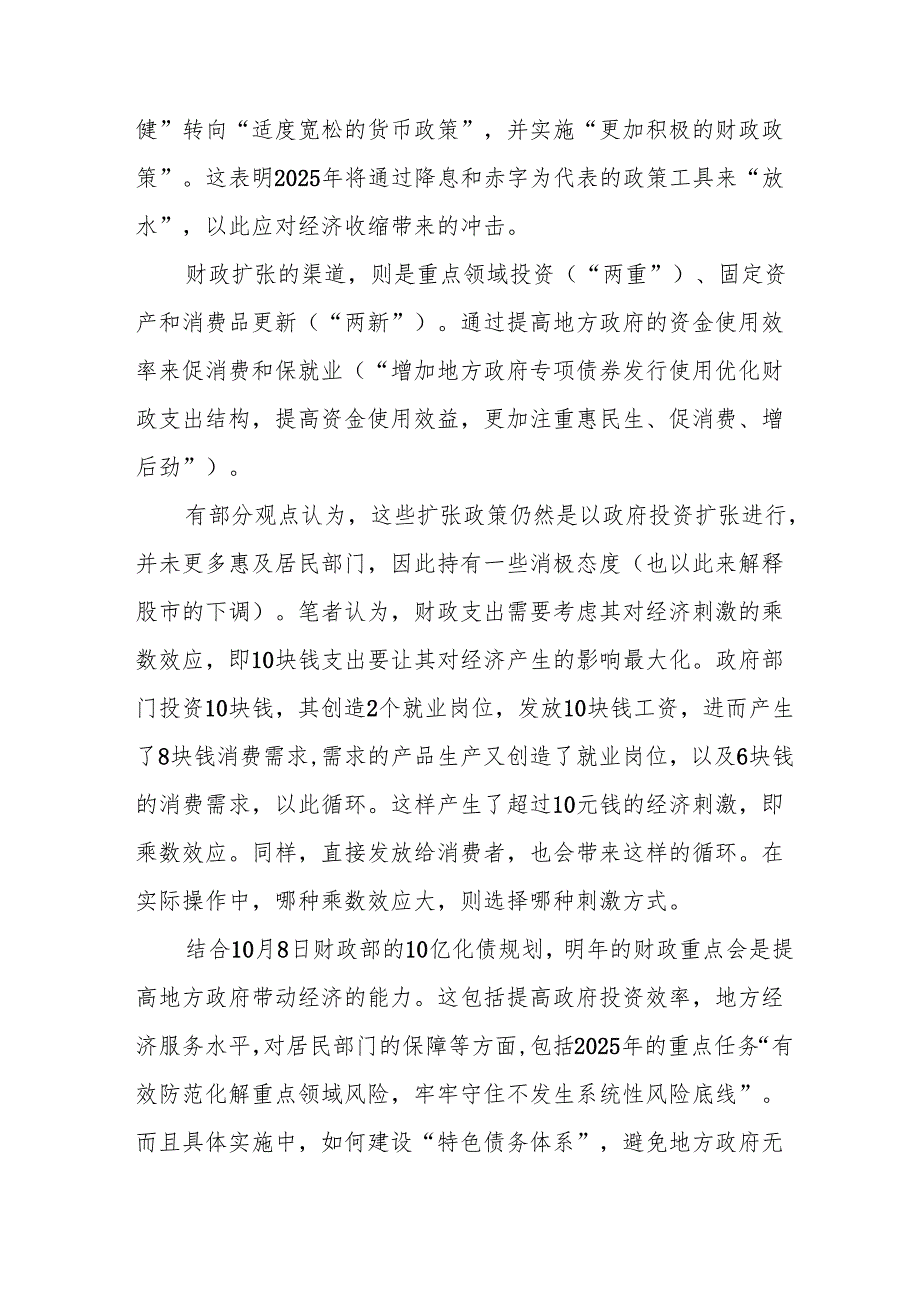 学习2024年《中央经济工作会议》心得体会.docx_第3页