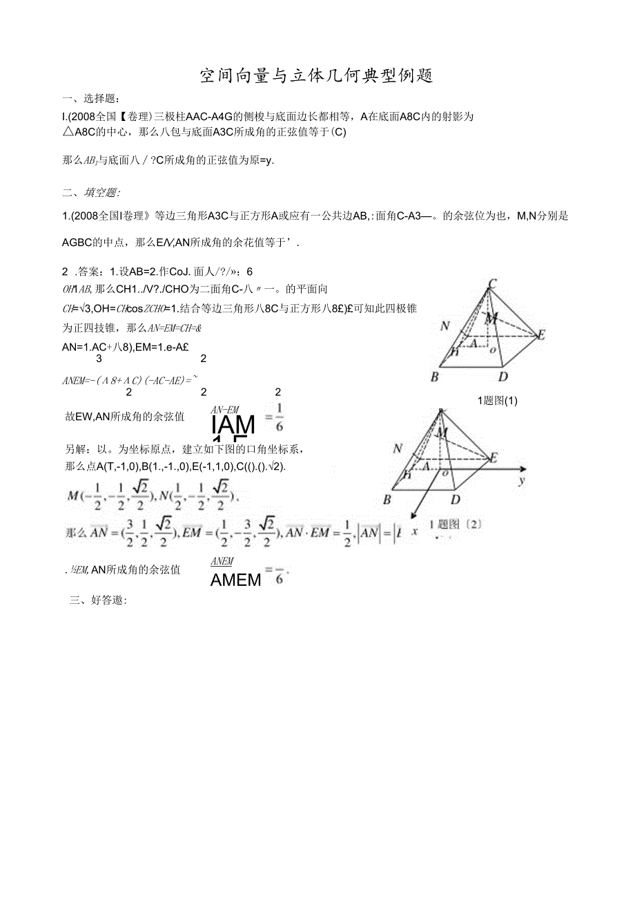 空间向量与立体几何典型例题.docx_第1页