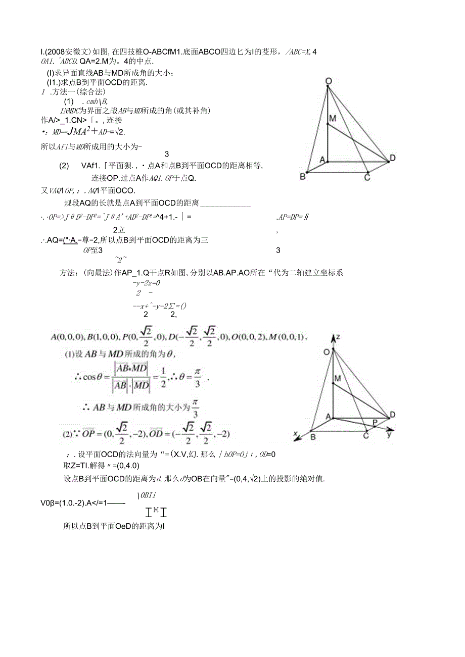 空间向量与立体几何典型例题.docx_第2页