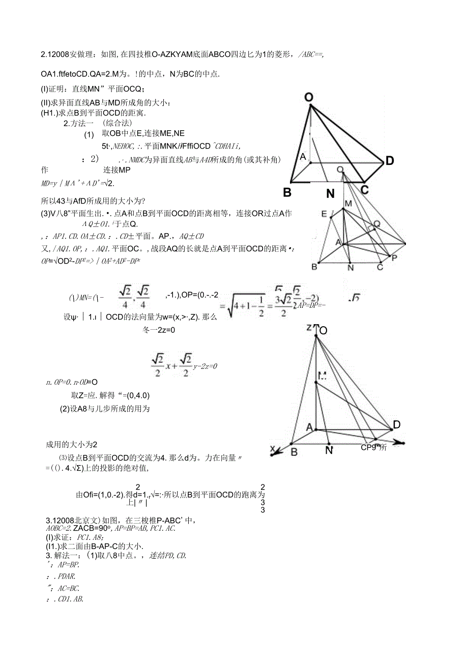 空间向量与立体几何典型例题.docx_第3页