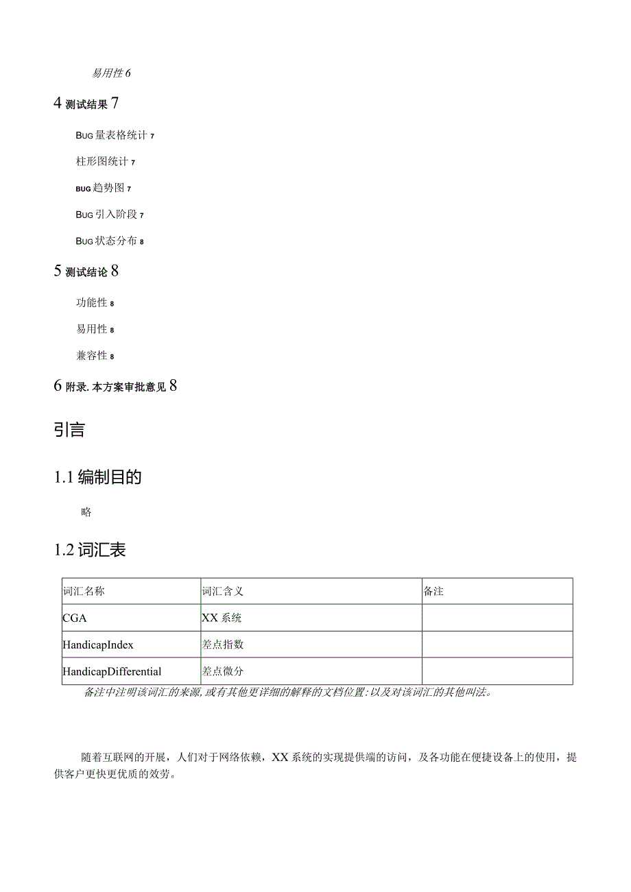 测试报告范例.docx_第3页