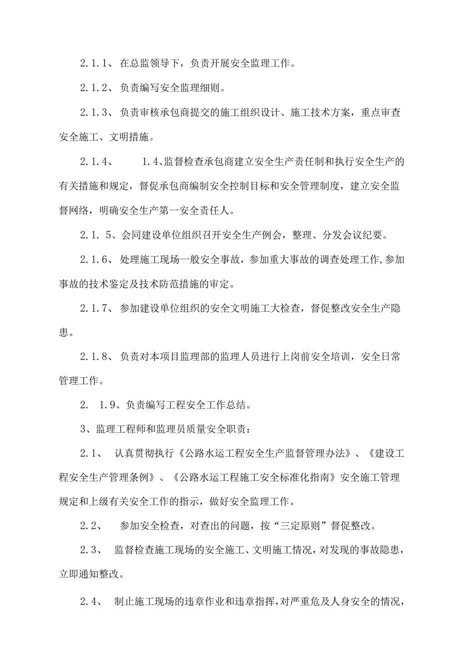 工程监理安全生产管理制度汇编.docx_第2页