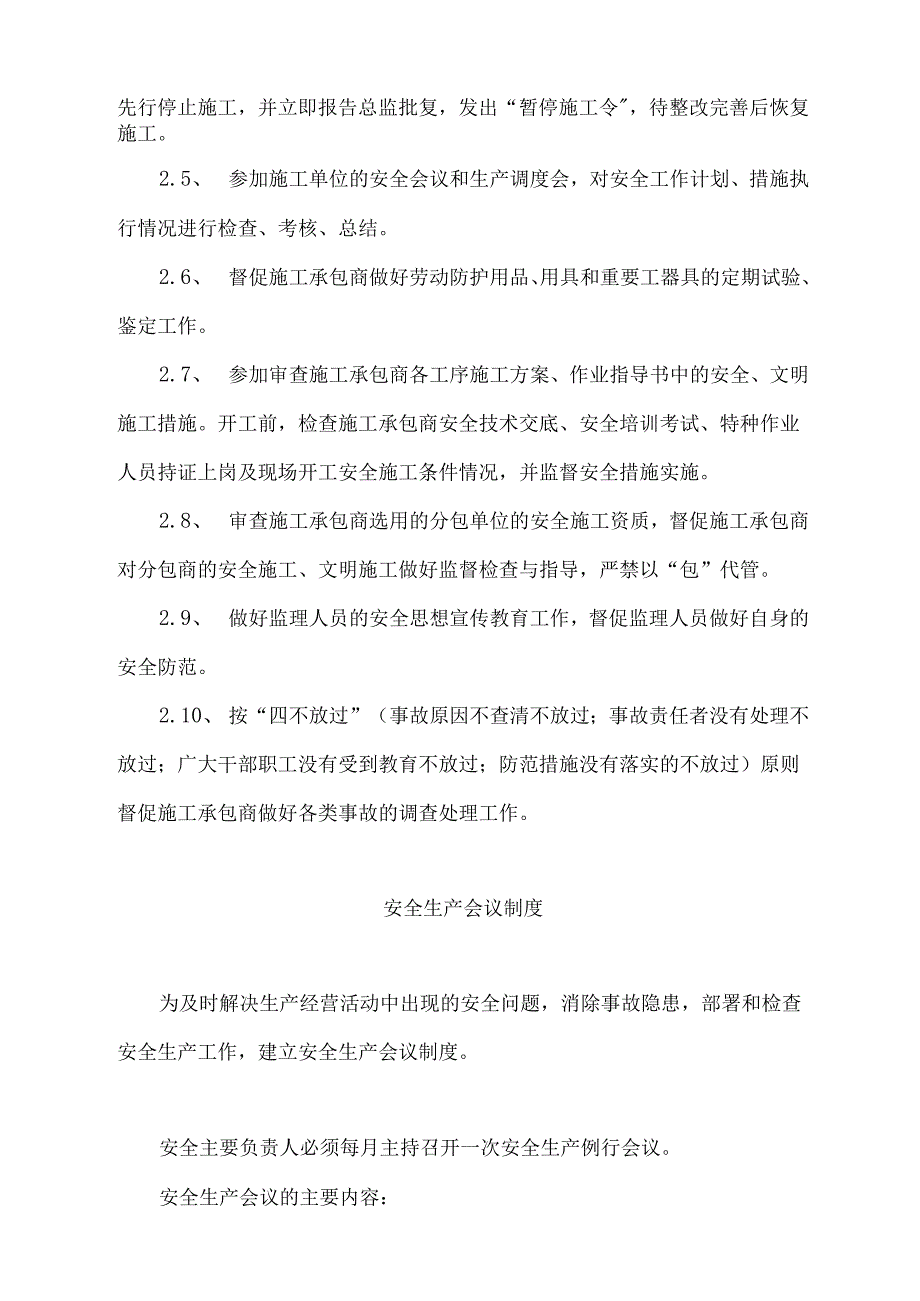 工程监理安全生产管理制度汇编.docx_第3页