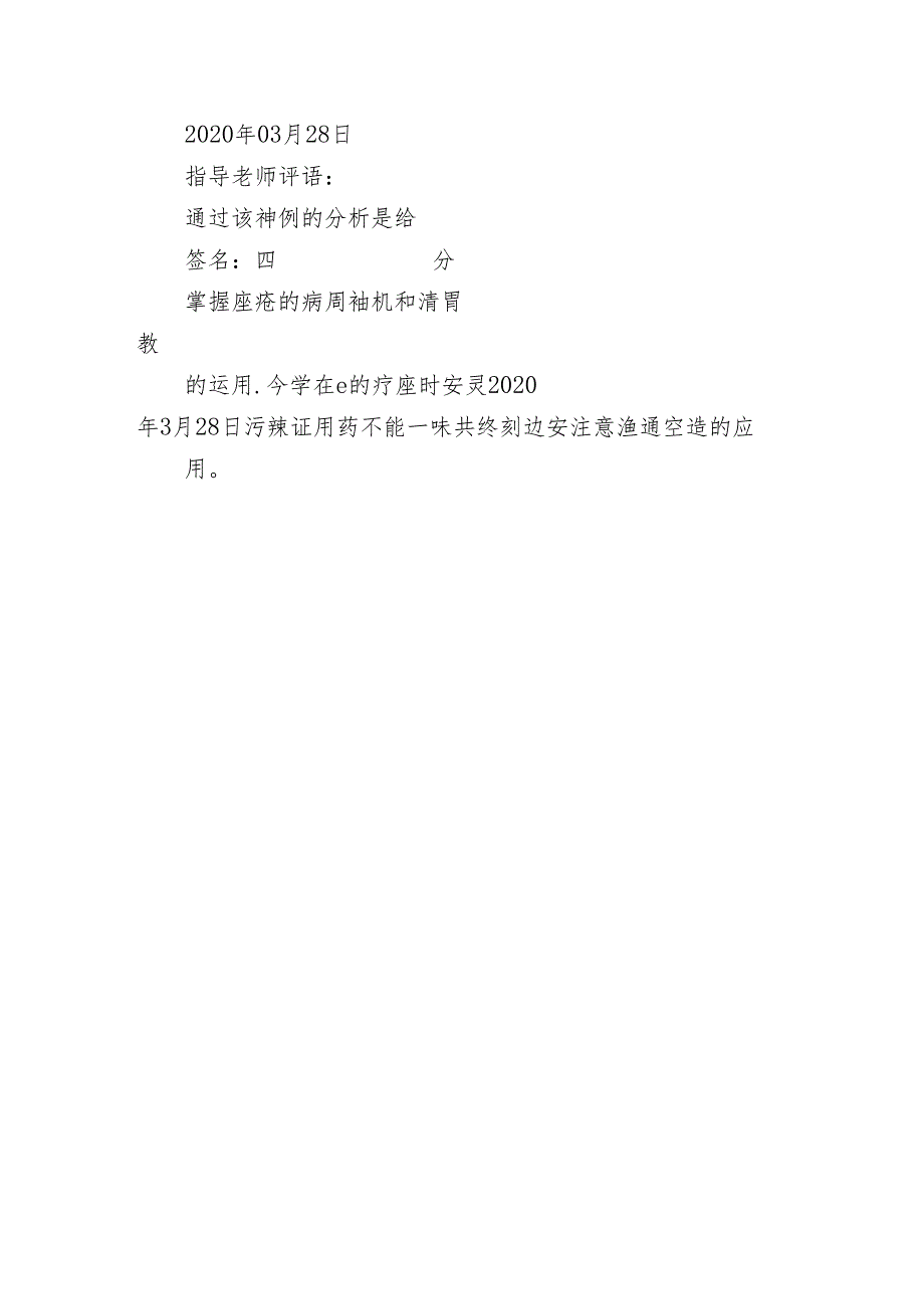 名老中医传承工作室医案记录（面部痤疮）.docx_第3页