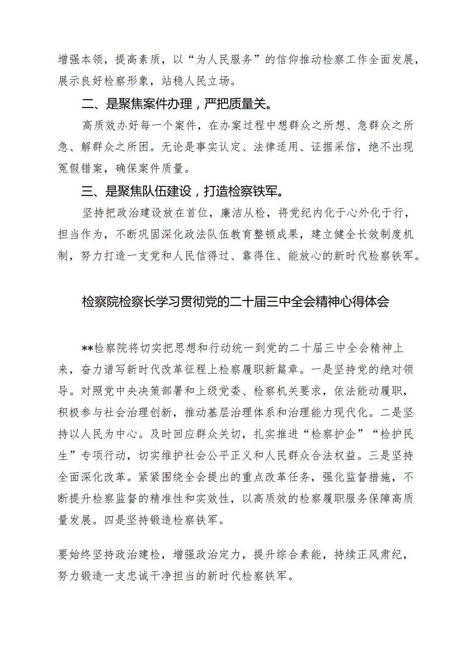 检察干警学习党的二十三中全会精神心得体会研讨发言范本7篇供参考.docx_第3页