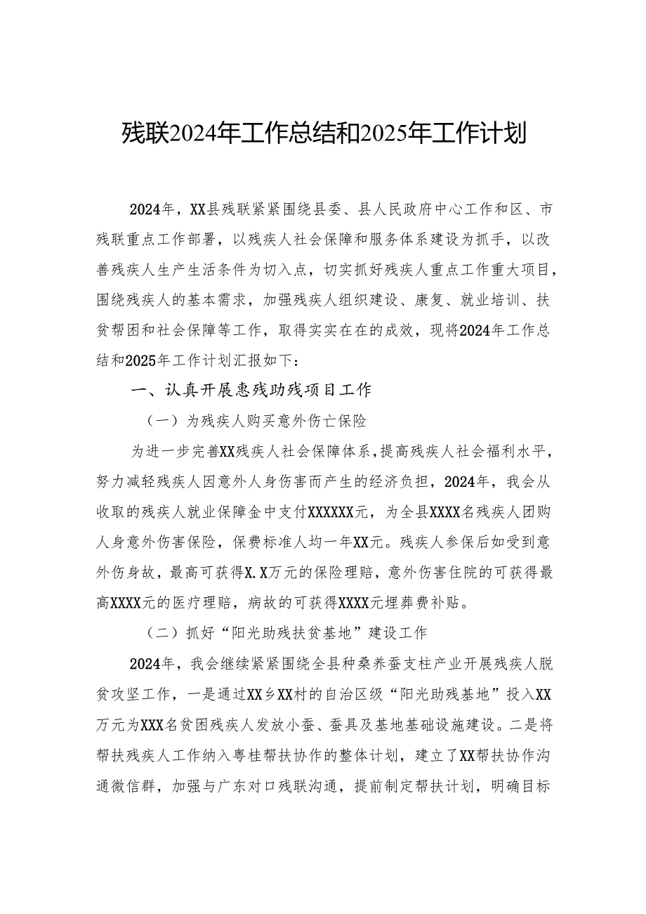 2024年工作总结和2025年工作计划汇编（4篇）.docx_第2页