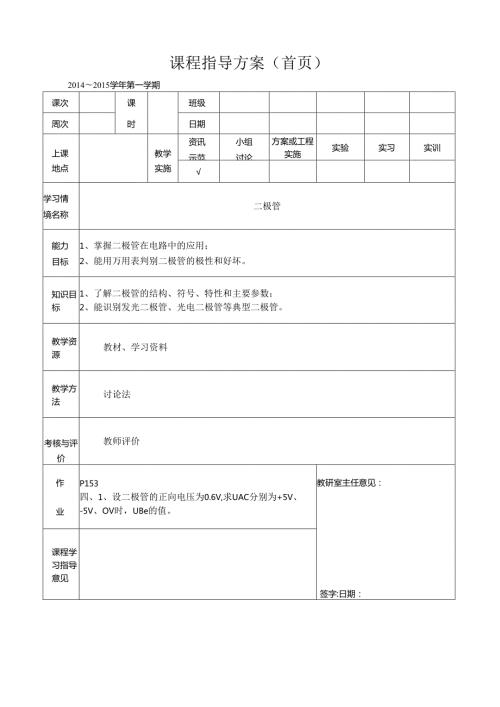 电工电子教案二极管.docx