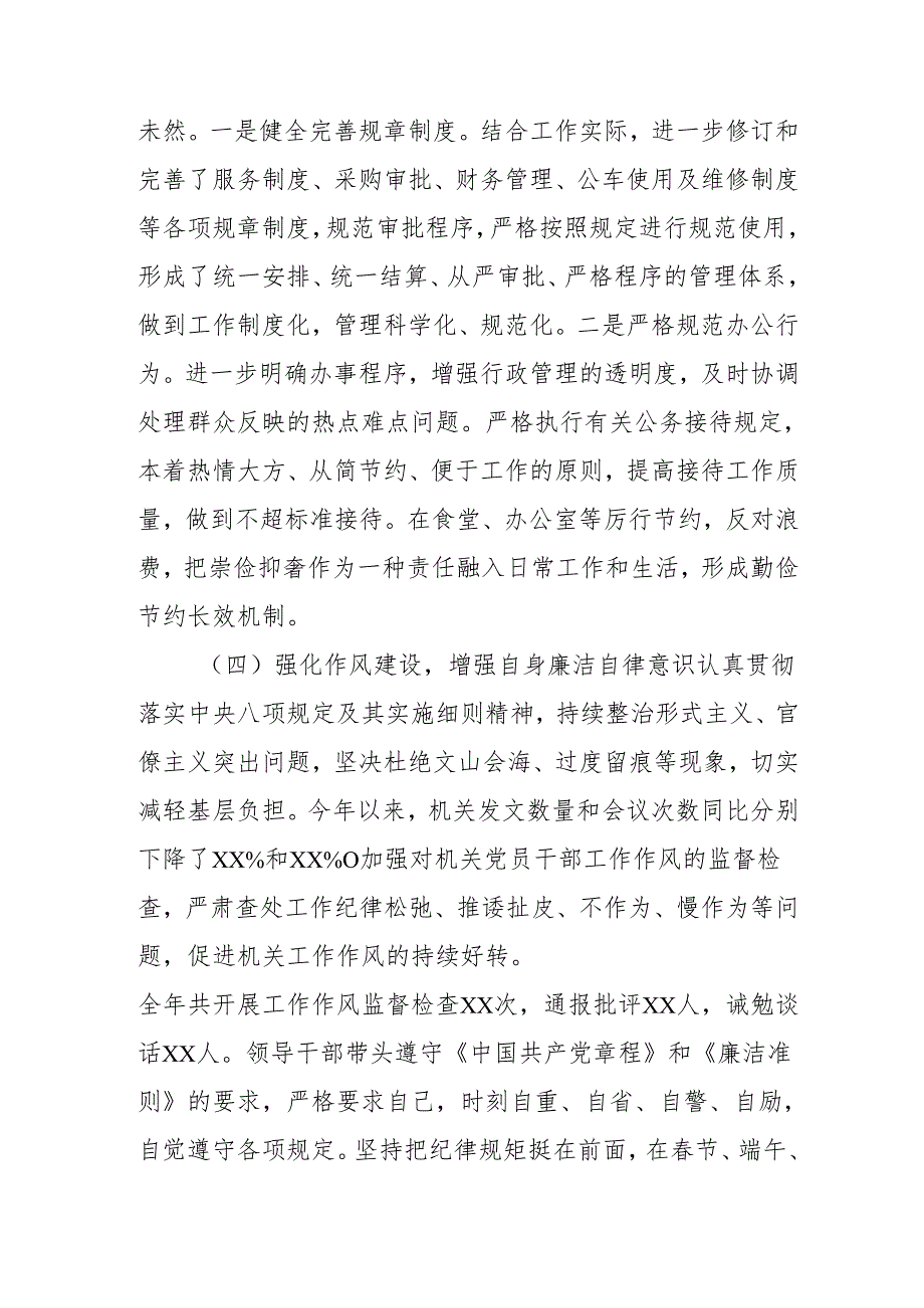 2024年乡镇党风廉政建设工作总结及2025年工作计划汇编3份.docx_第3页