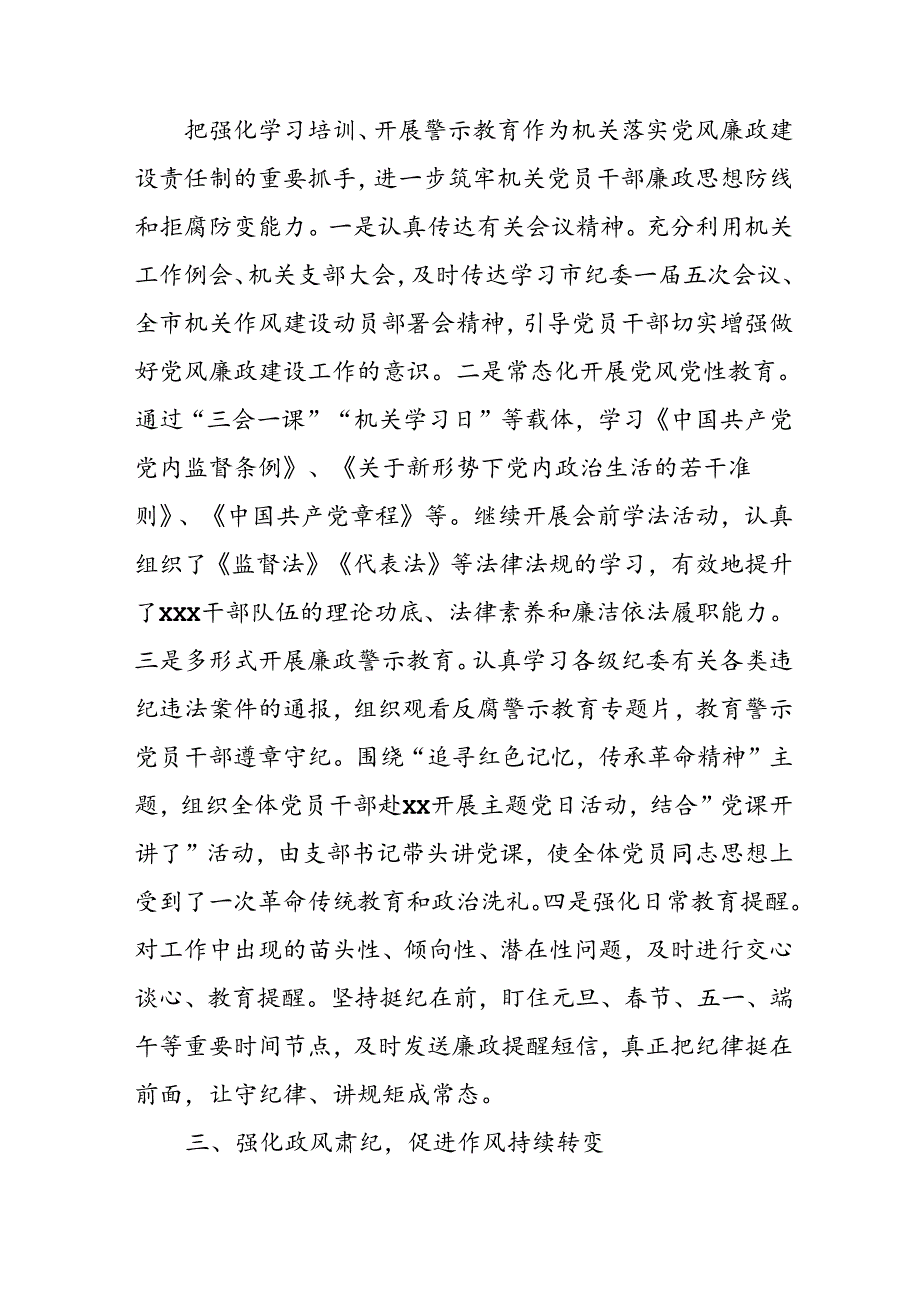 2024年开展上半年党风廉政建设工作总结 合计11份.docx_第2页