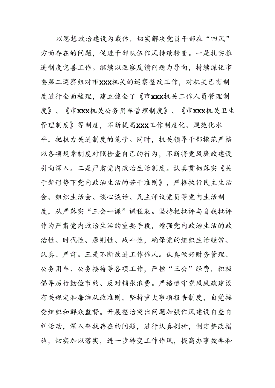 2024年开展上半年党风廉政建设工作总结 合计11份.docx_第3页