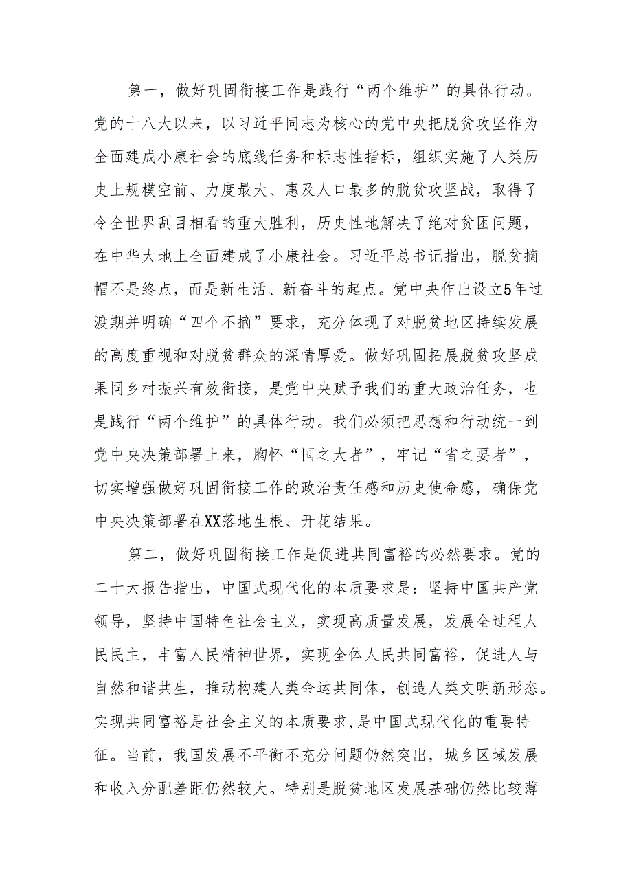 巩固拓展脱贫攻坚成果同乡村振兴有效衔接暨省级乡村振兴实绩考核工作推进会上的讲话.docx_第2页
