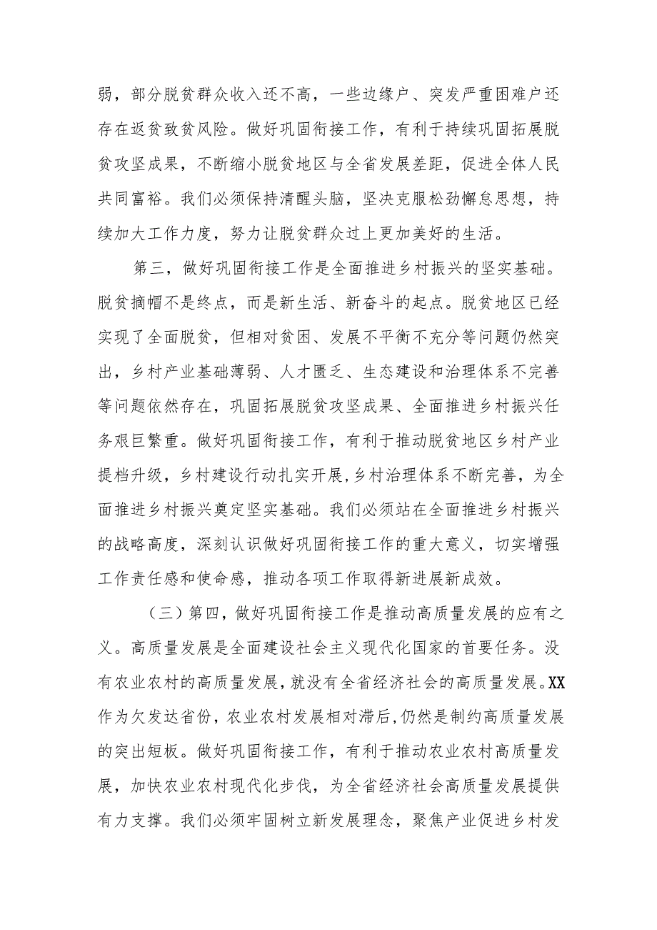 巩固拓展脱贫攻坚成果同乡村振兴有效衔接暨省级乡村振兴实绩考核工作推进会上的讲话.docx_第3页