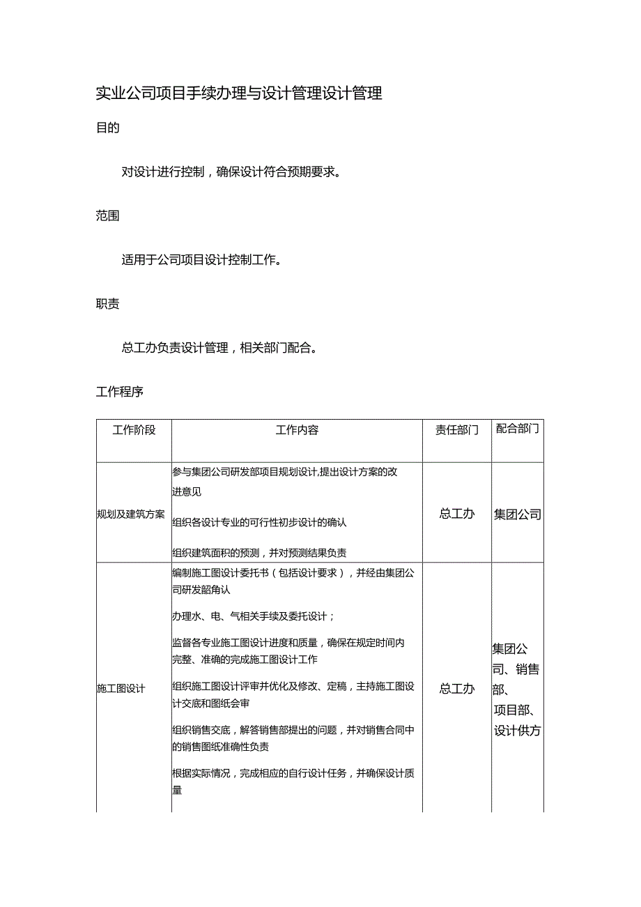 实业公司项目手续办理与设计管理设计管理.docx_第1页