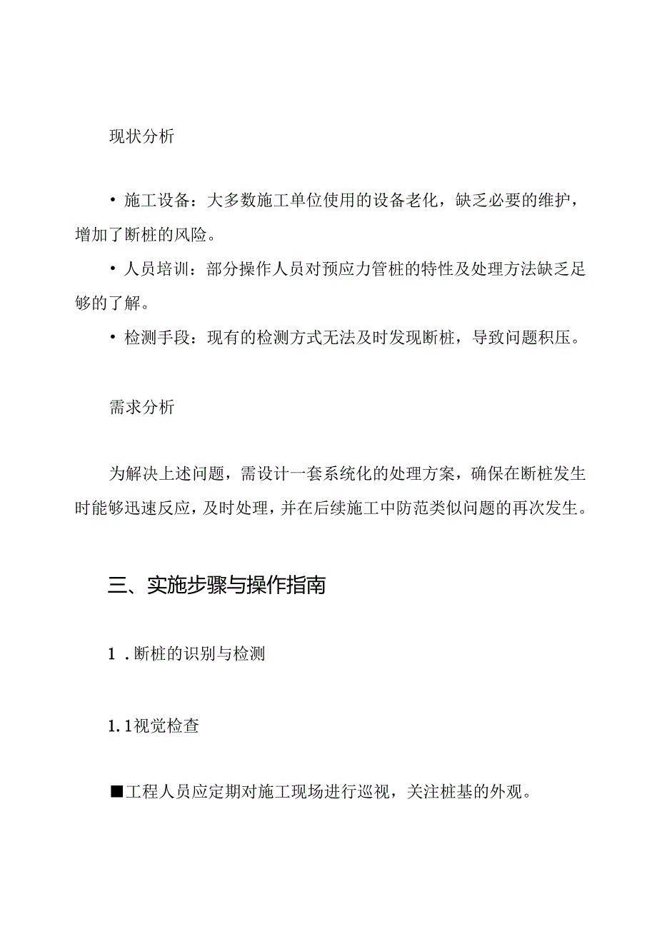 预应力管桩断桩处理方案.docx_第2页