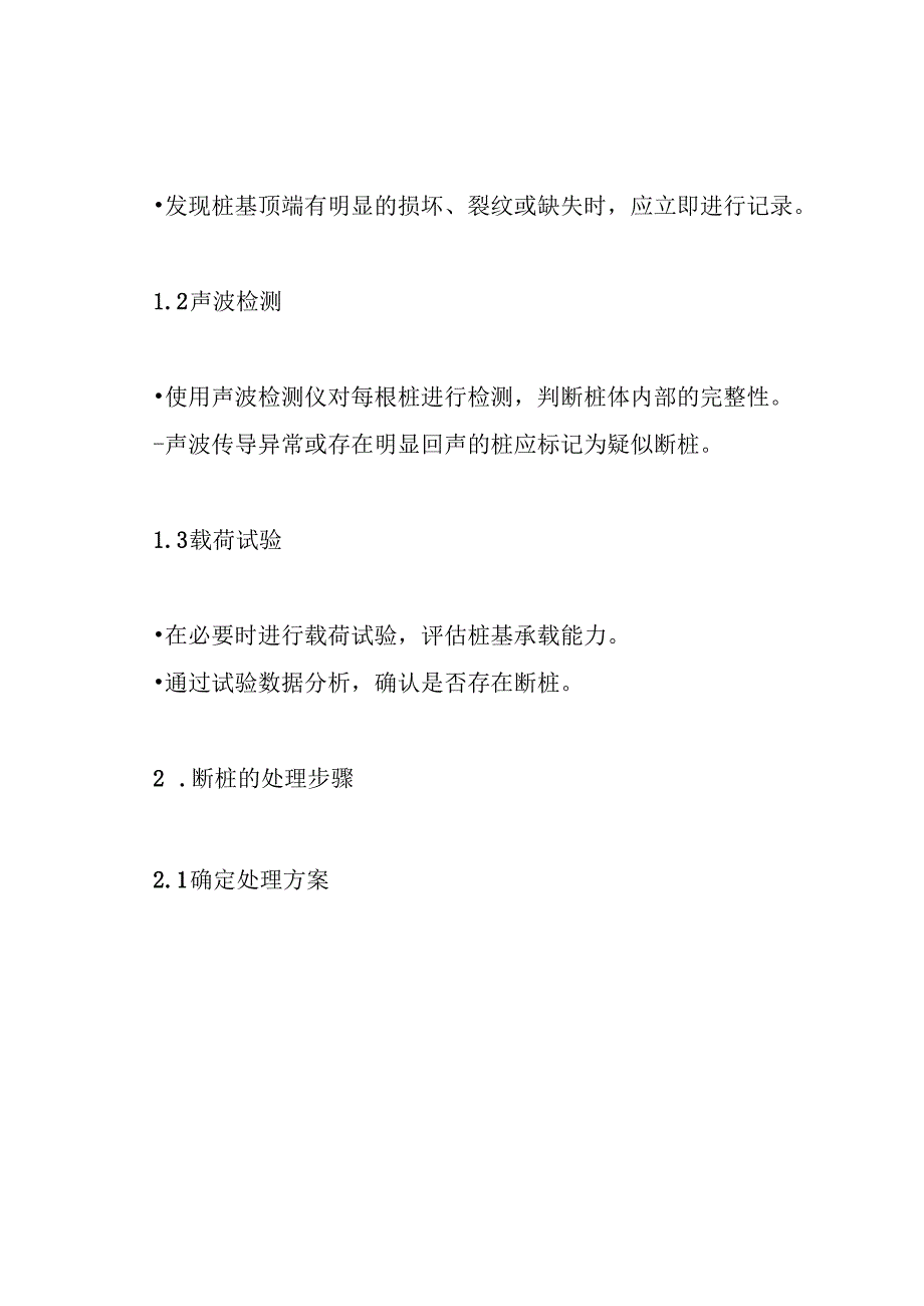 预应力管桩断桩处理方案.docx_第3页